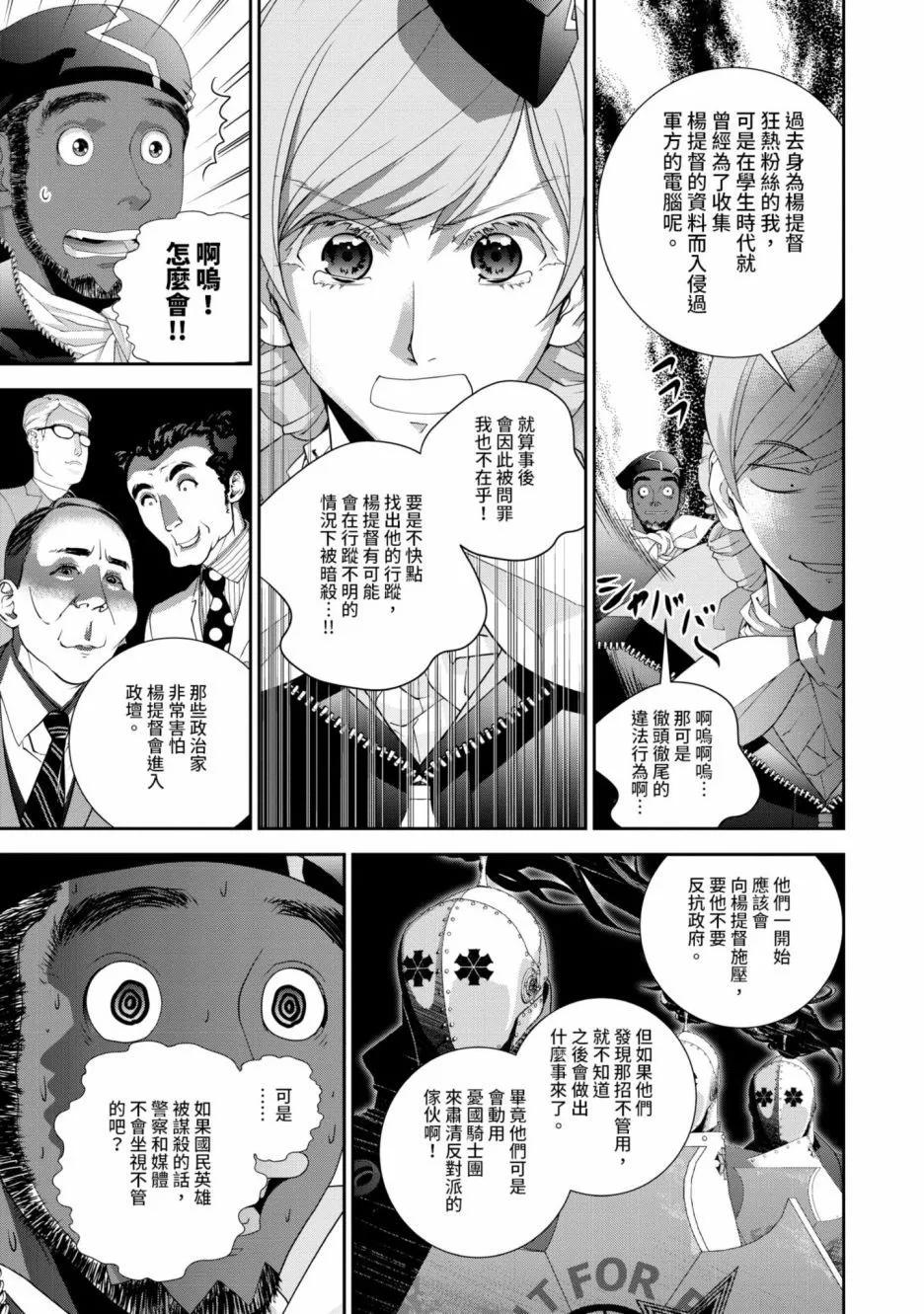 《银河英雄传说新连载》第16卷 第18页