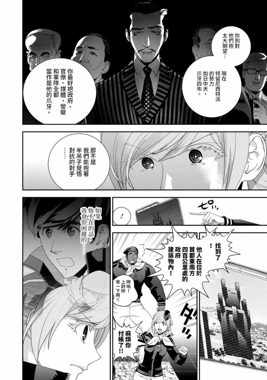 《银河英雄传说新连载》第16卷 第19页