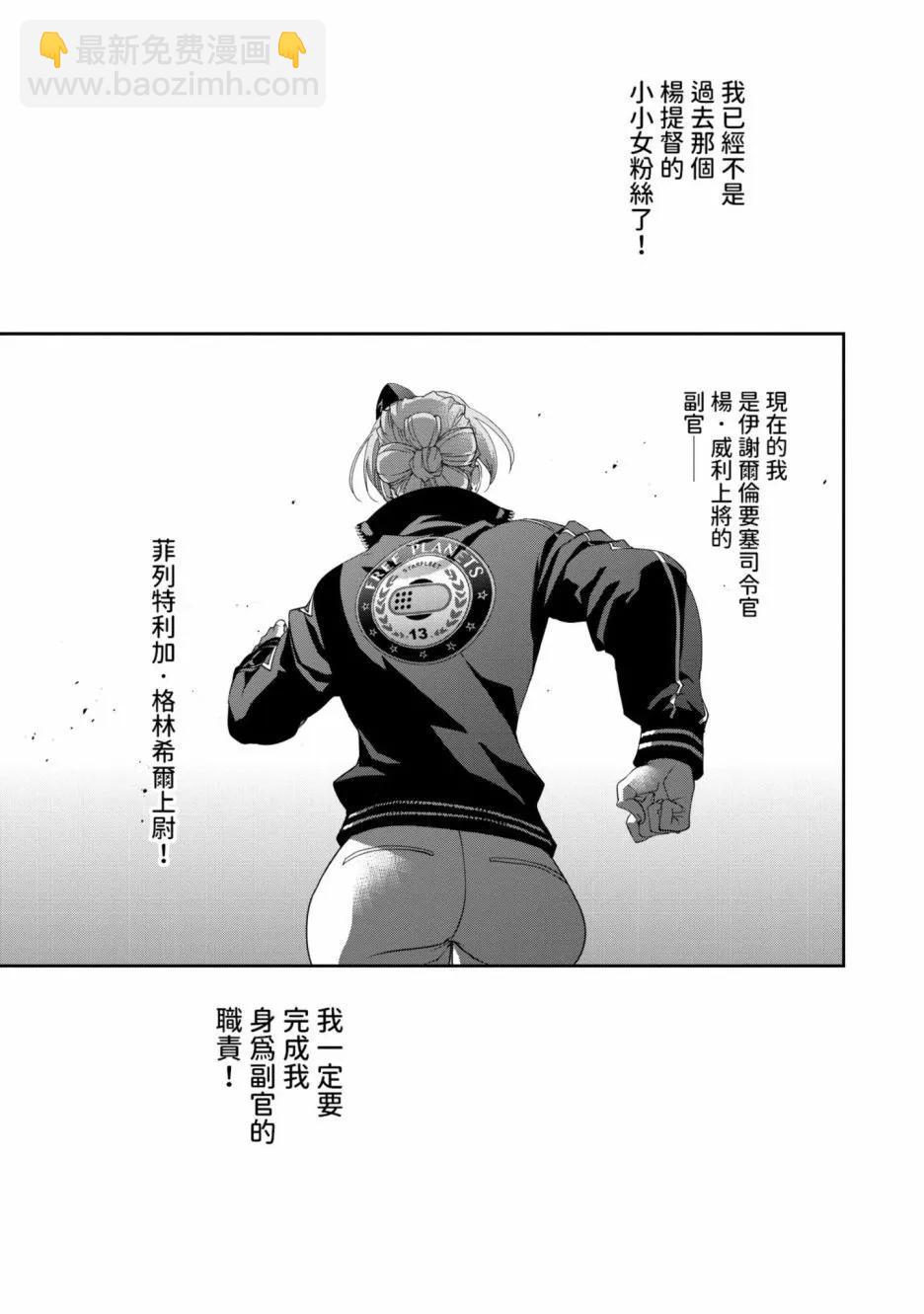 《银河英雄传说新连载》第16卷 第20页