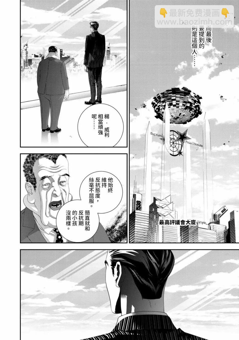《银河英雄传说新连载》第16卷 第21页
