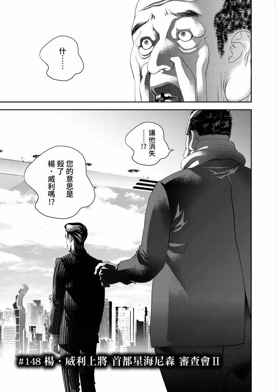 《银河英雄传说新连载》第16卷 第24页