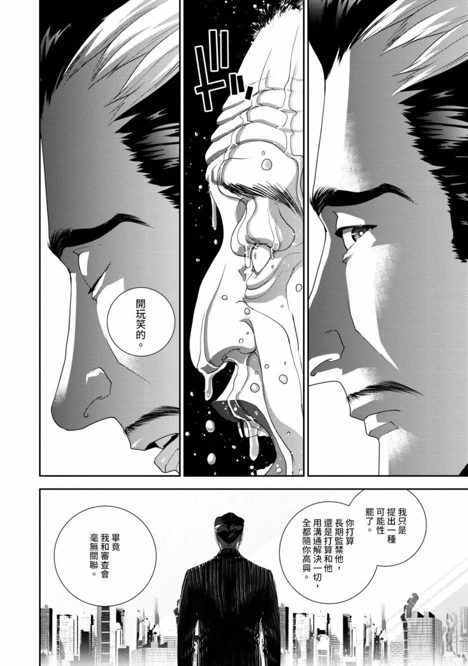 《银河英雄传说新连载》第16卷 第25页