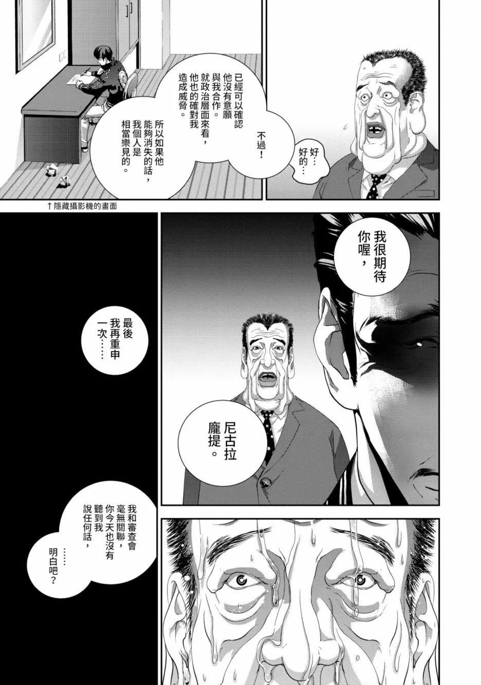 《银河英雄传说新连载》第16卷 第26页