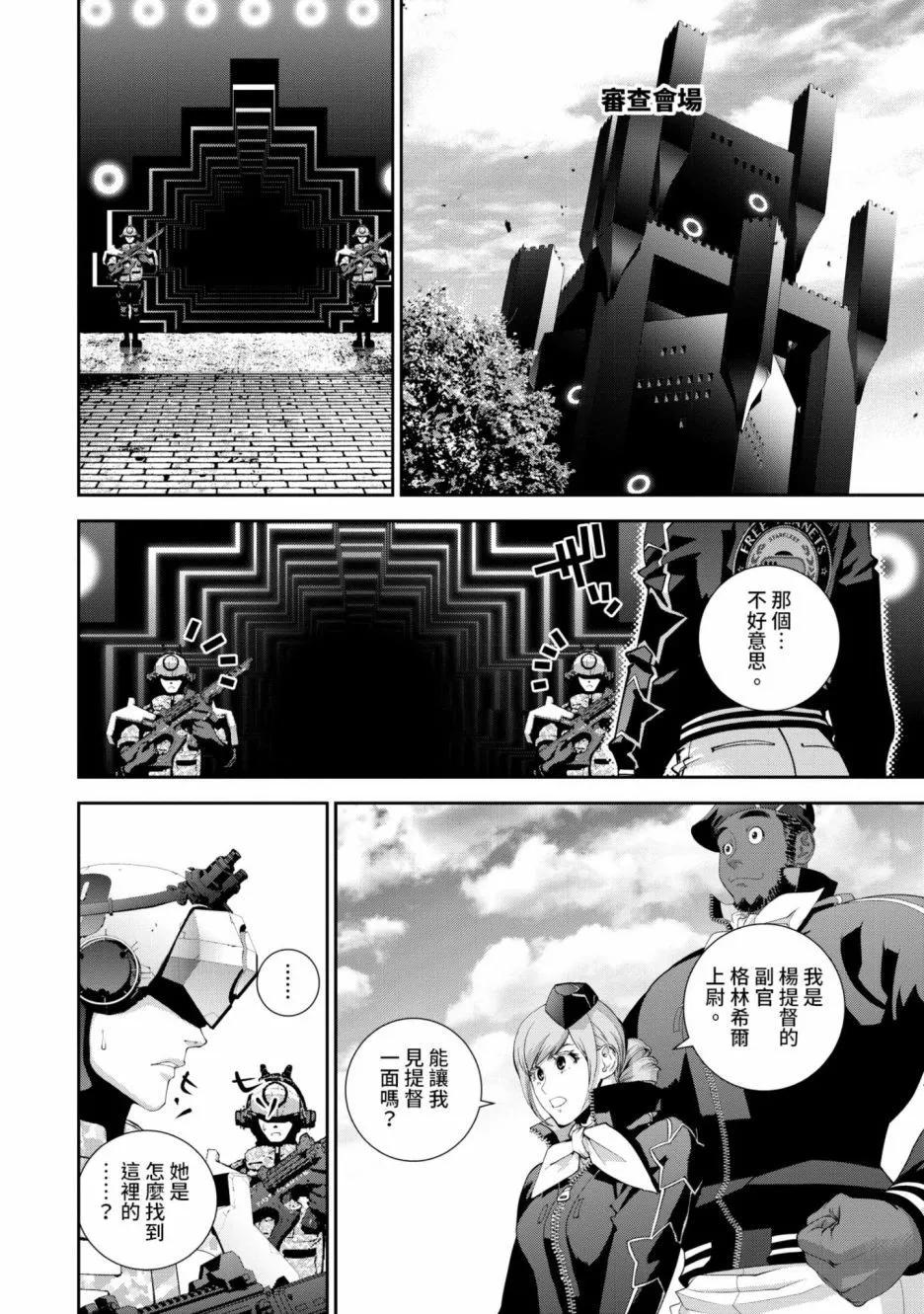 《银河英雄传说新连载》第16卷 第27页