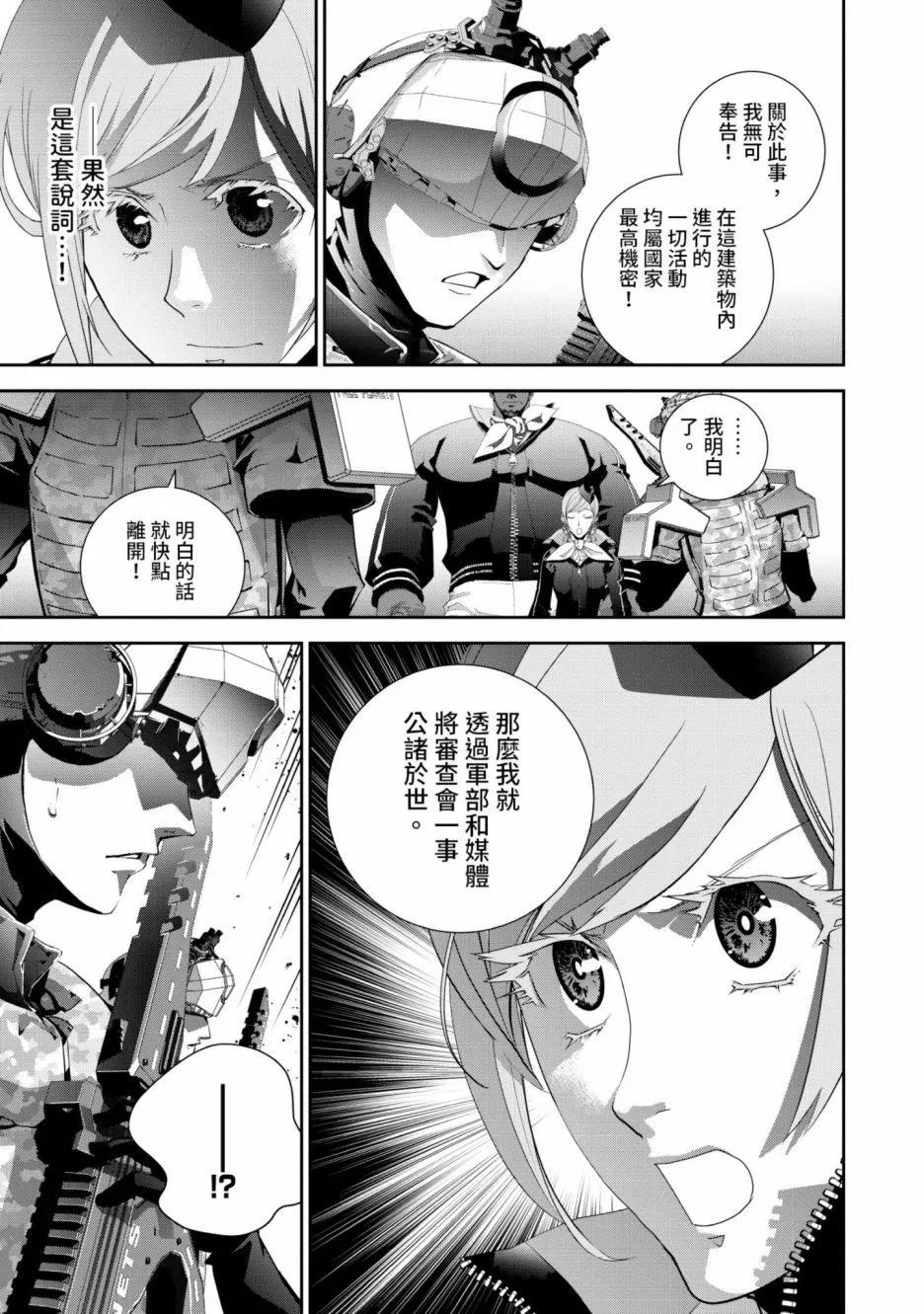 《银河英雄传说新连载》第16卷 第28页