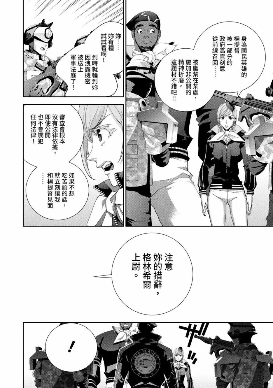 《银河英雄传说新连载》第16卷 第29页