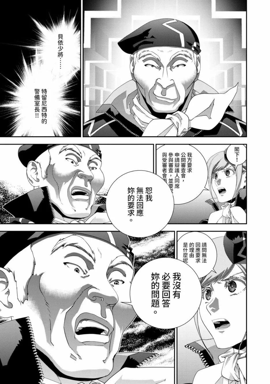 《银河英雄传说新连载》第16卷 第30页