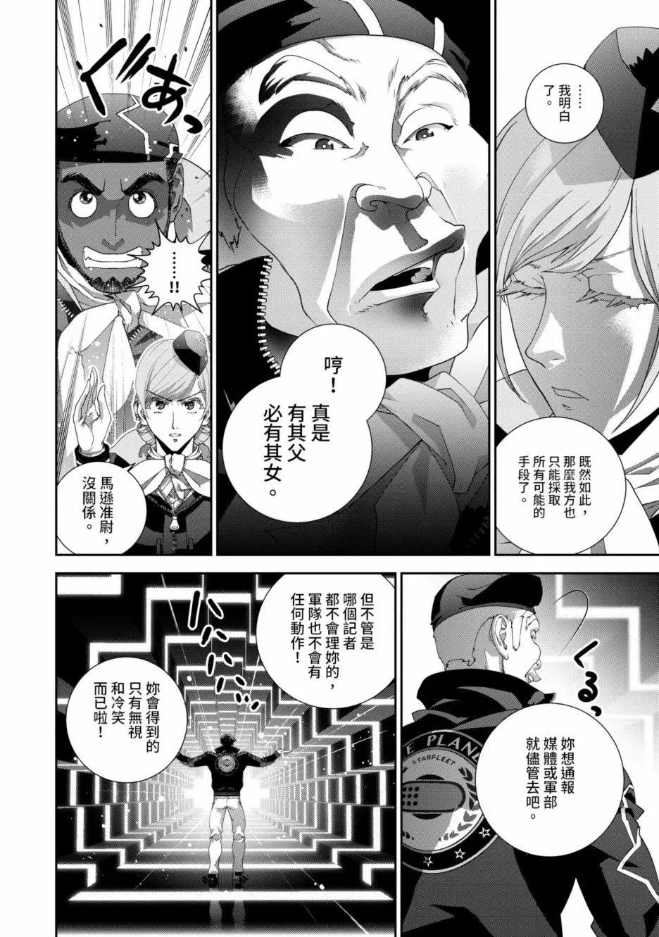 《银河英雄传说新连载》第16卷 第31页