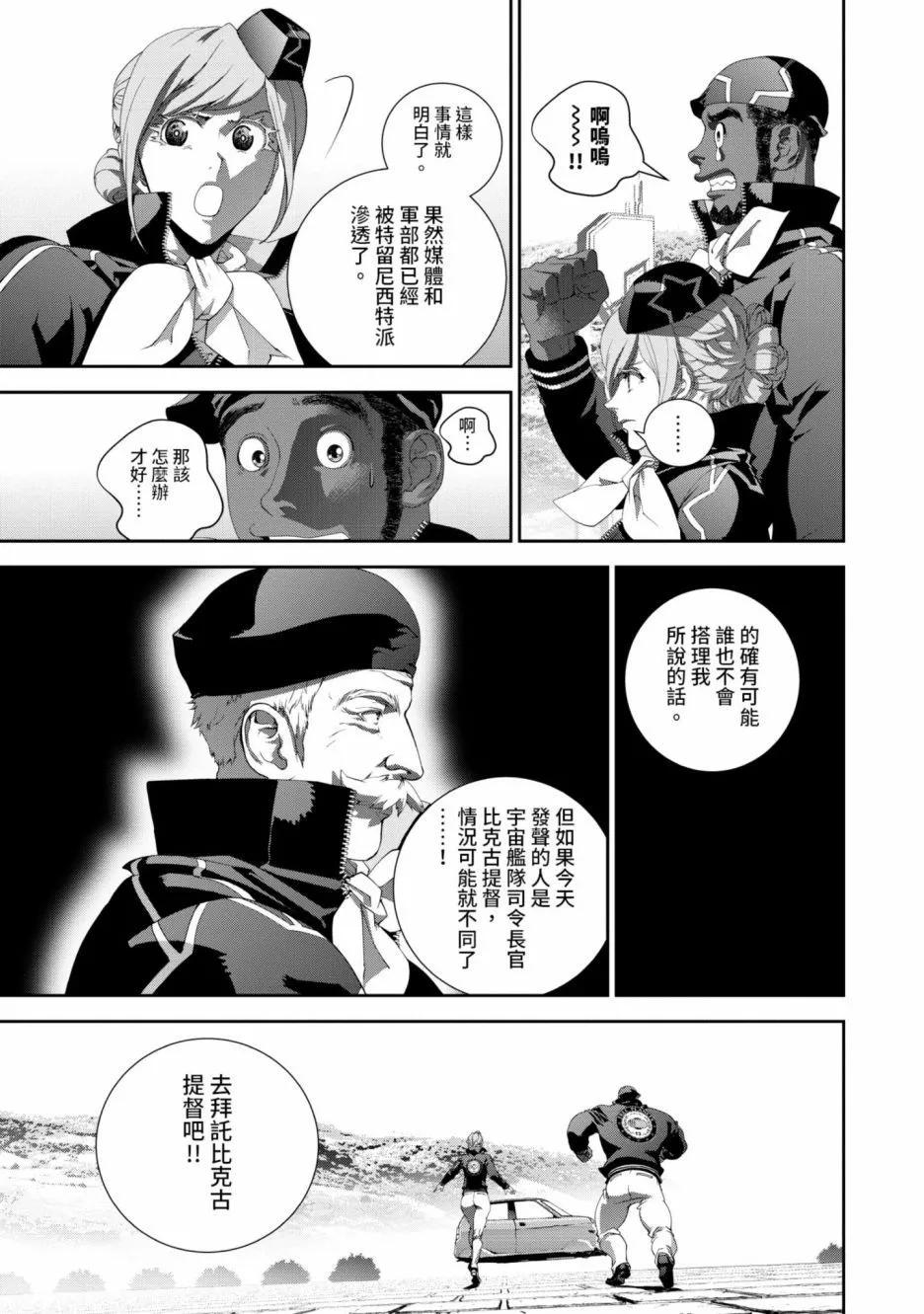 《银河英雄传说新连载》第16卷 第32页