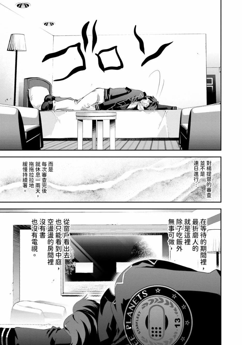 《银河英雄传说新连载》第16卷 第34页