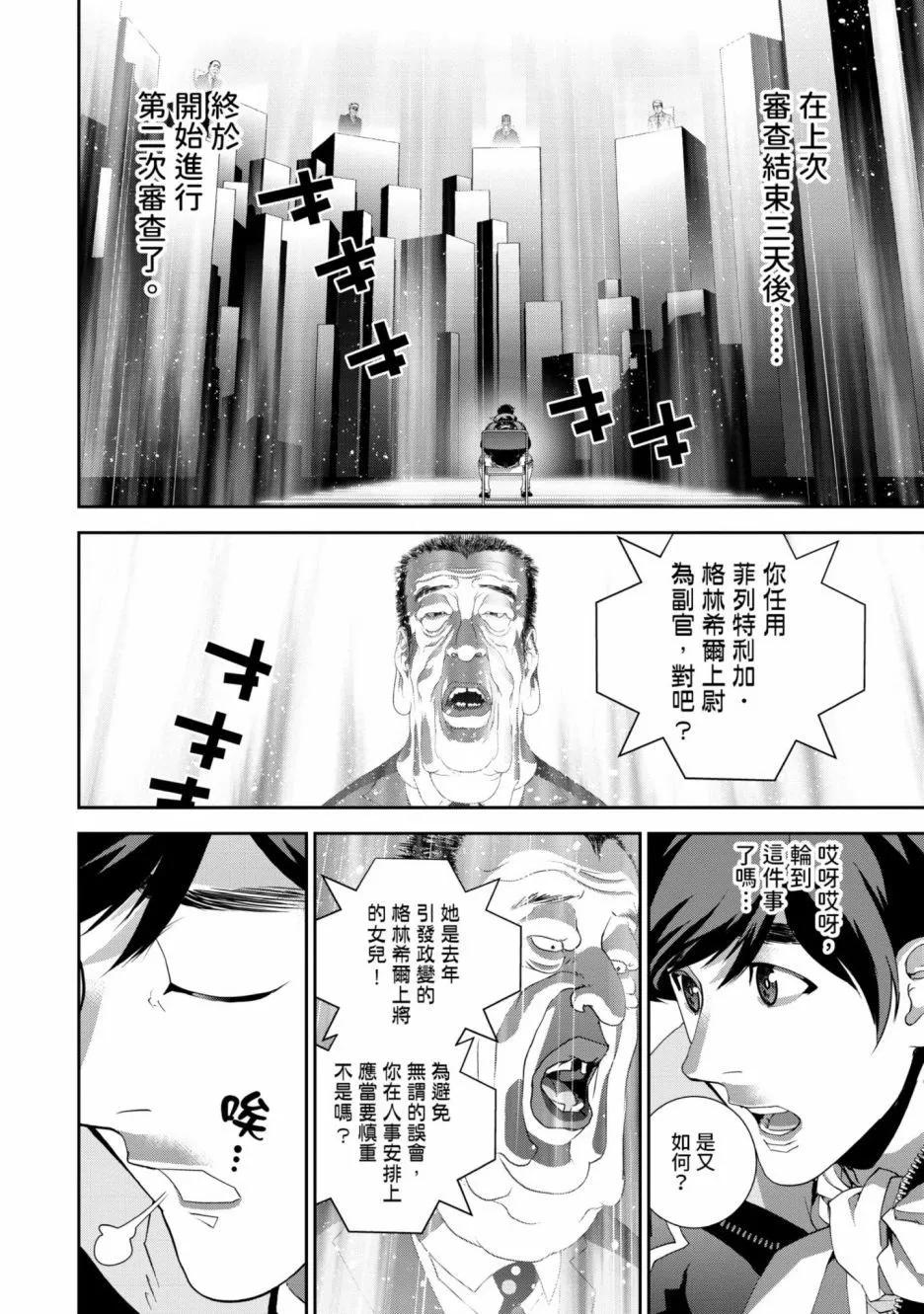 《银河英雄传说新连载》第16卷 第35页