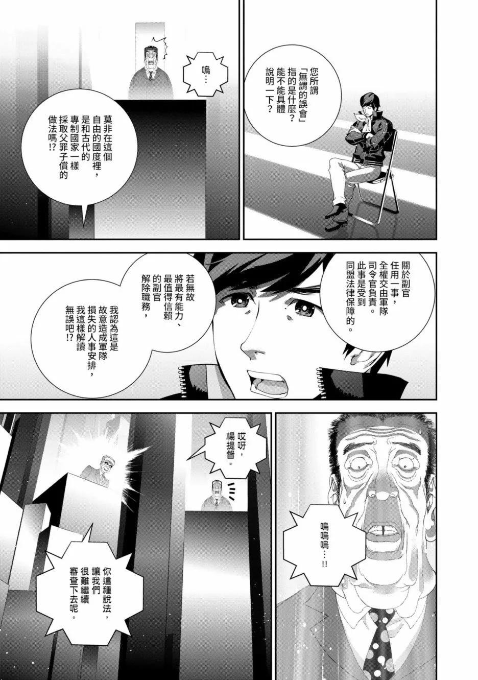 《银河英雄传说新连载》第16卷 第36页