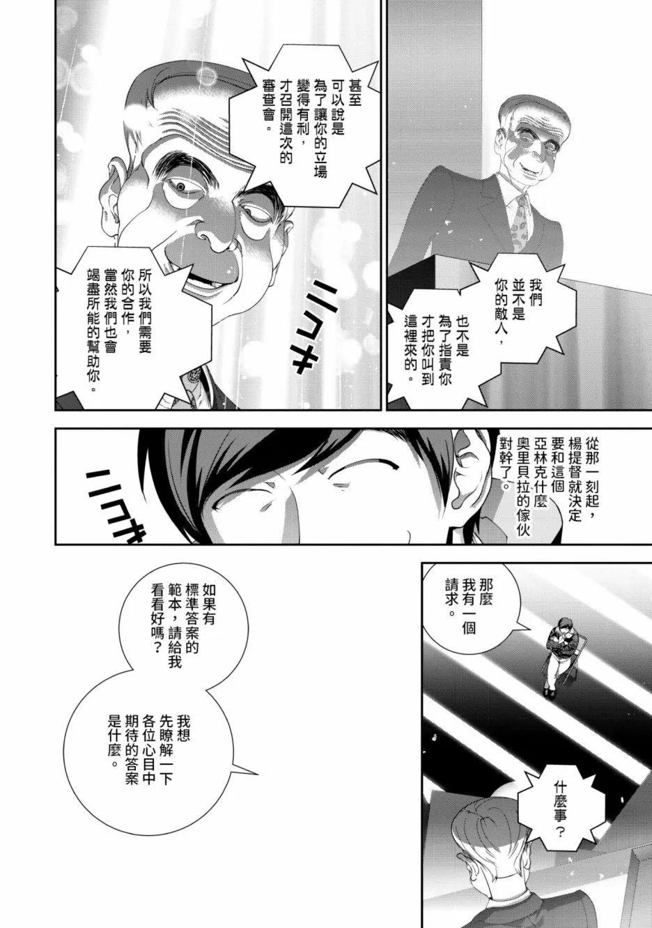 《银河英雄传说新连载》第16卷 第37页