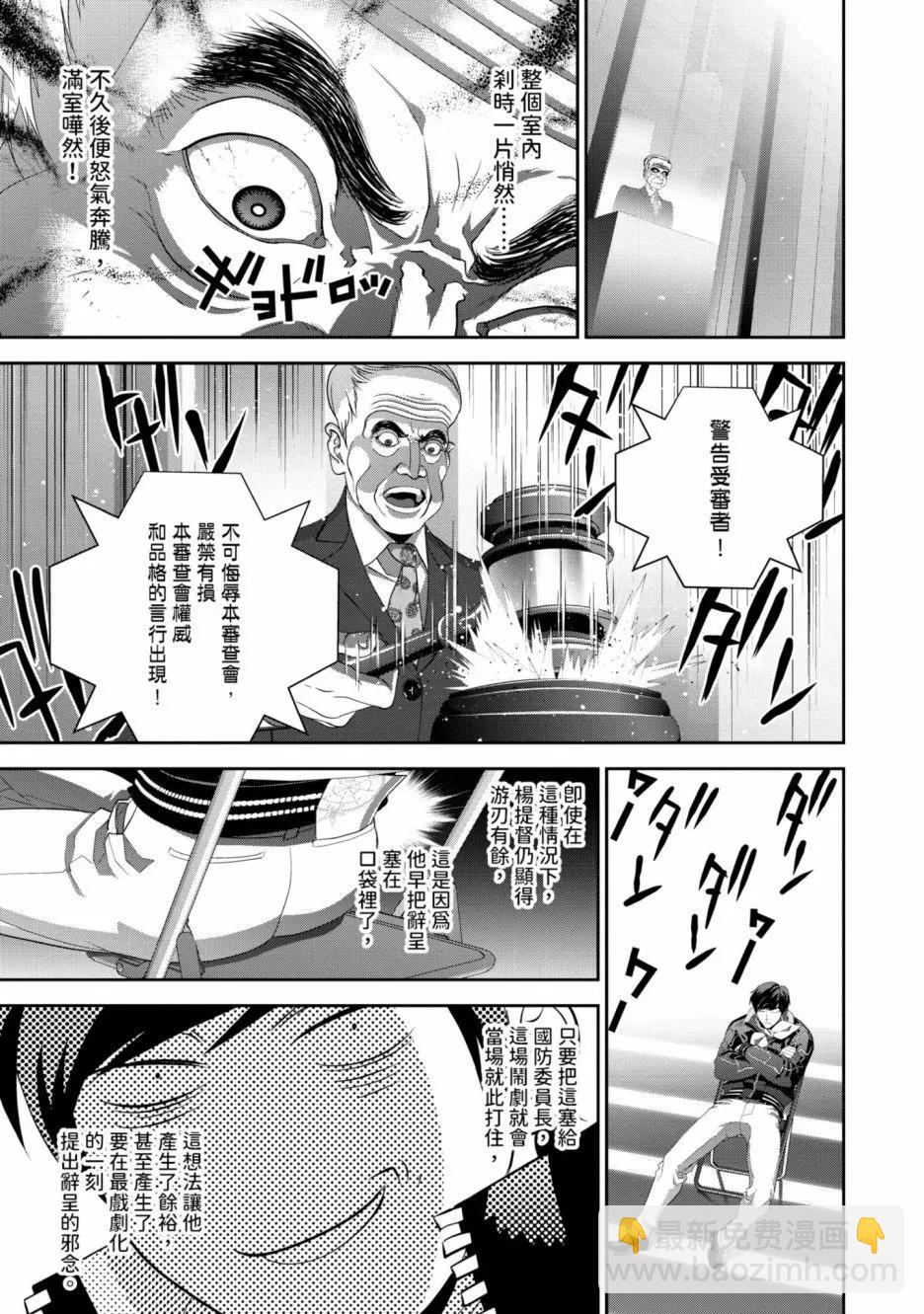 《银河英雄传说新连载》第16卷 第38页