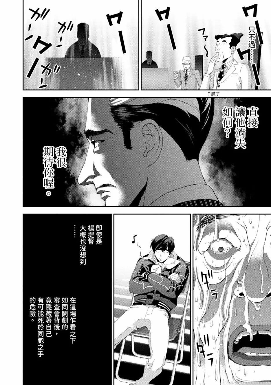 《银河英雄传说新连载》第16卷 第39页