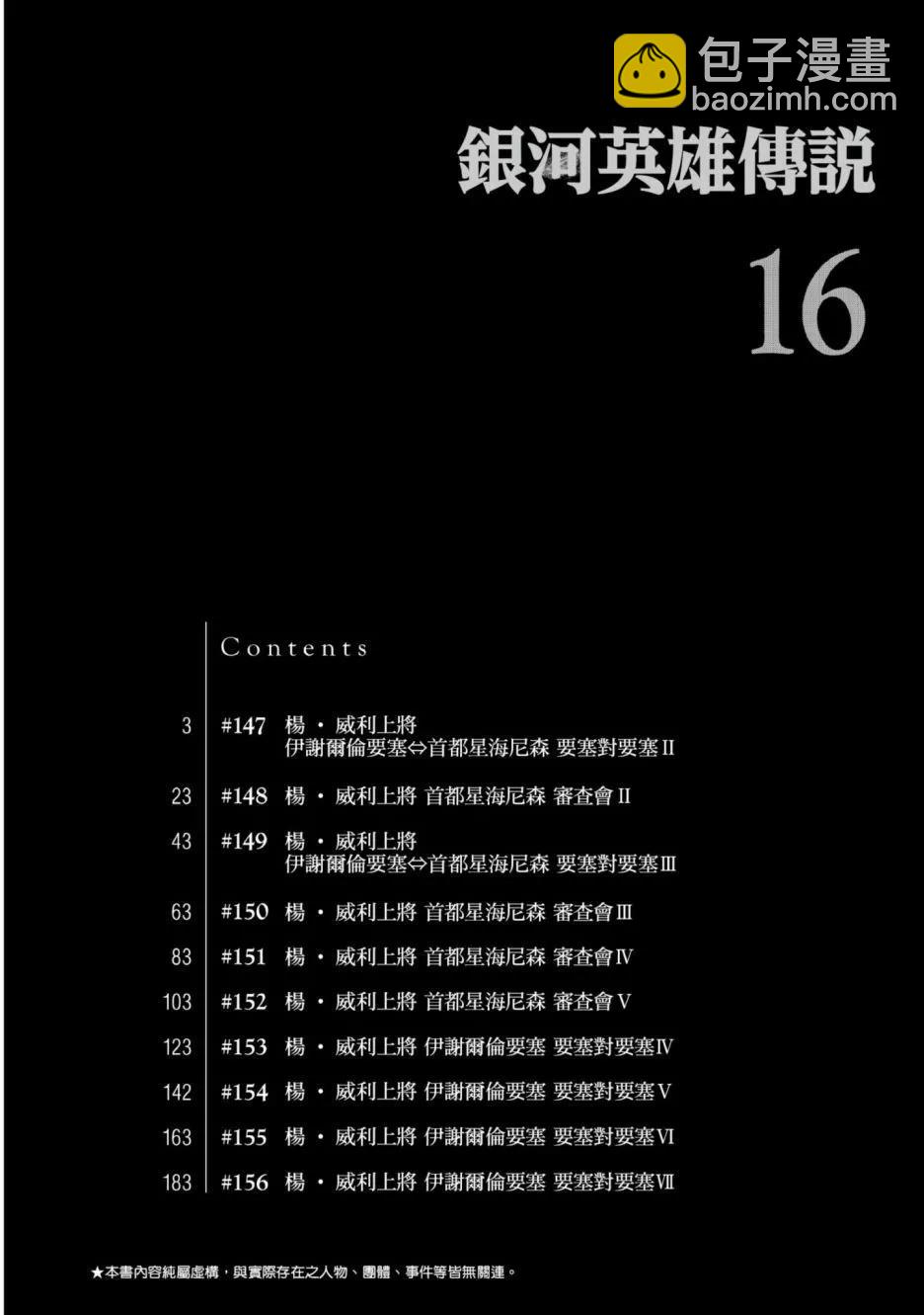 《银河英雄传说新连载》第16卷 第3页