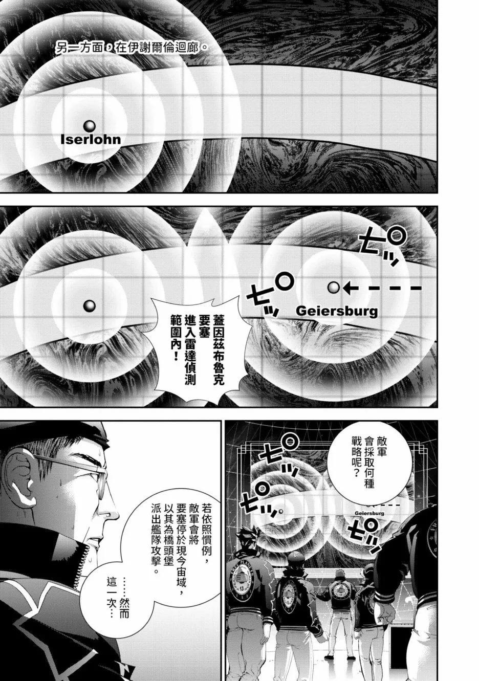 《银河英雄传说新连载》第16卷 第40页