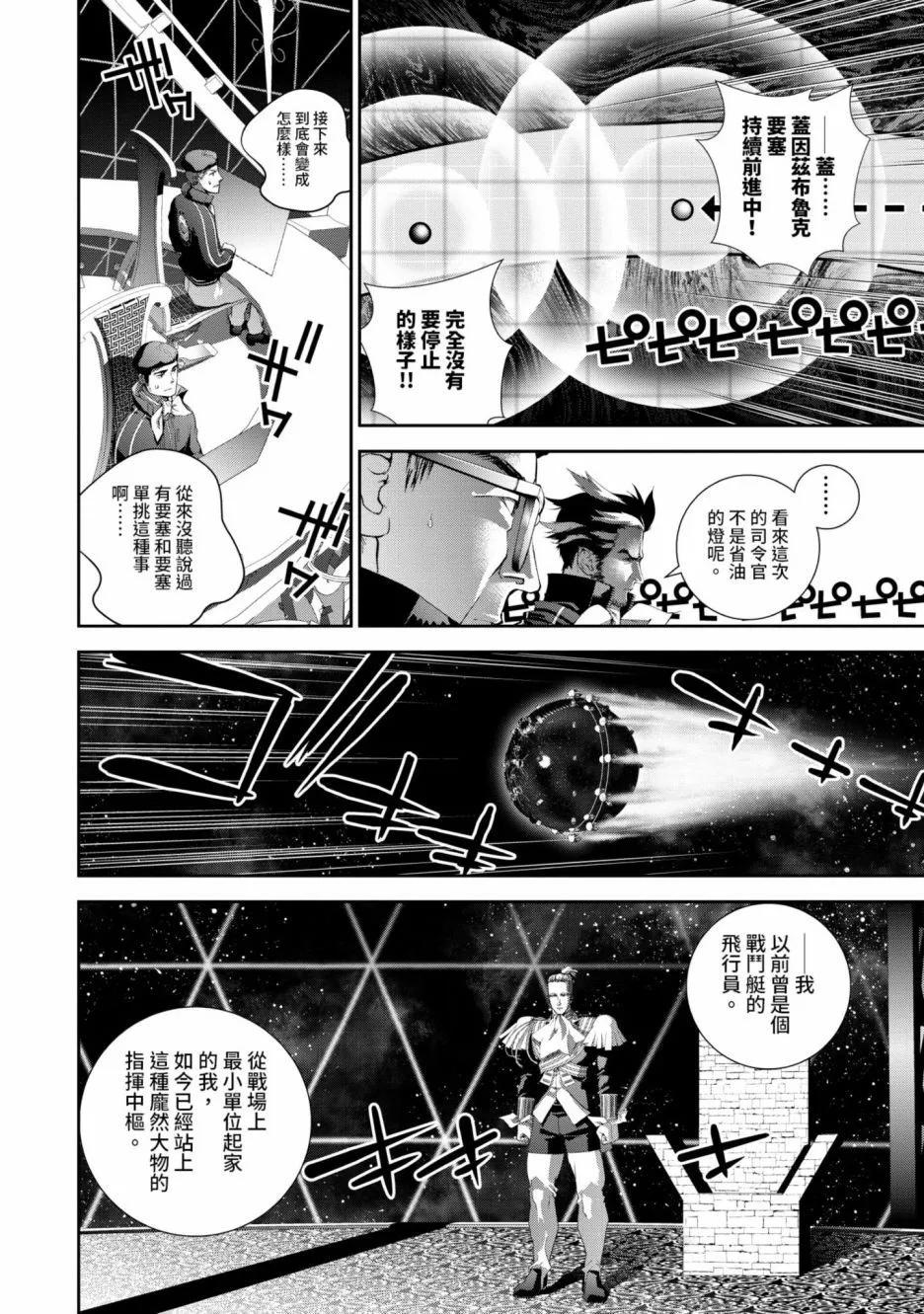 《银河英雄传说新连载》第16卷 第41页