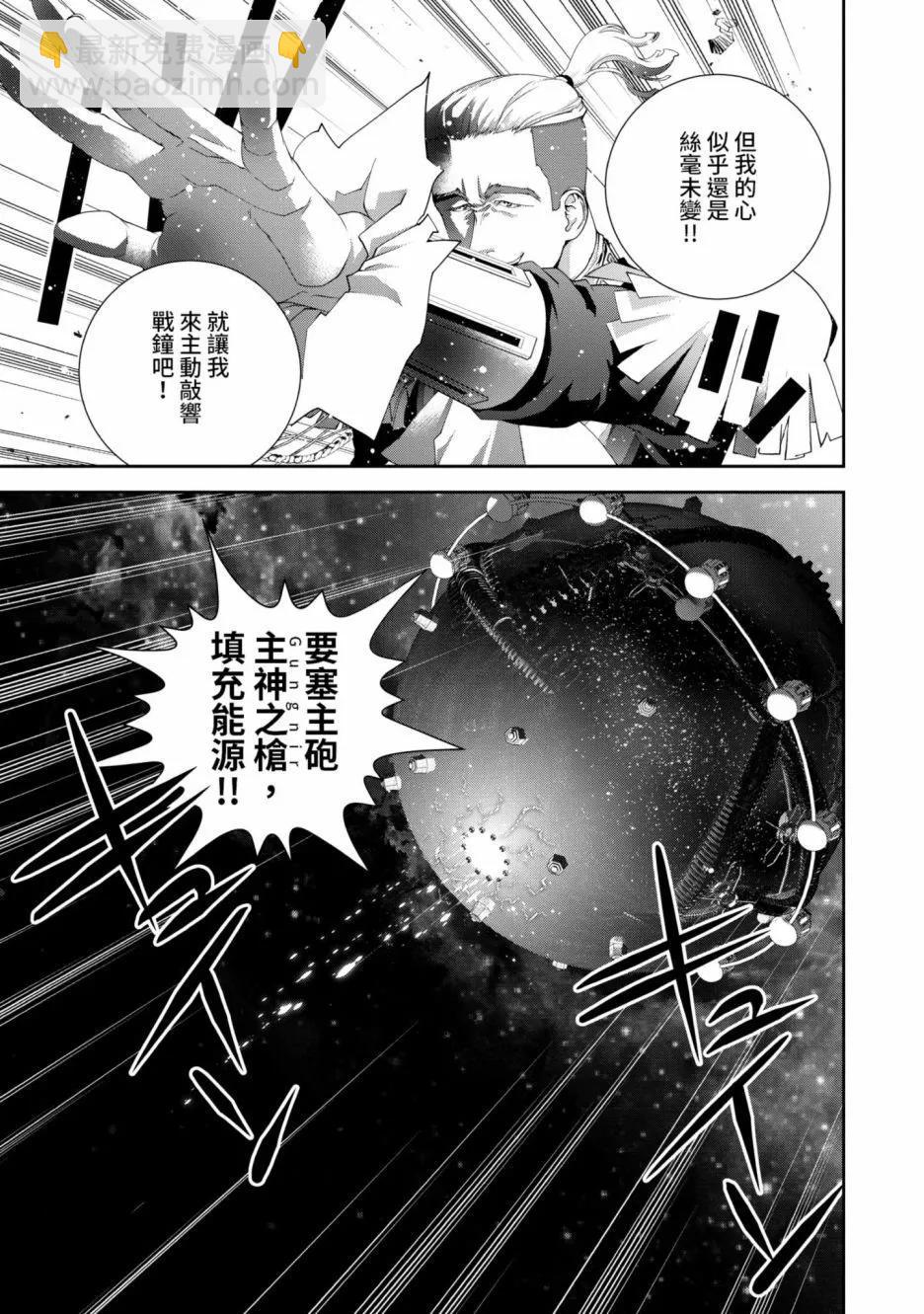 《银河英雄传说新连载》第16卷 第42页