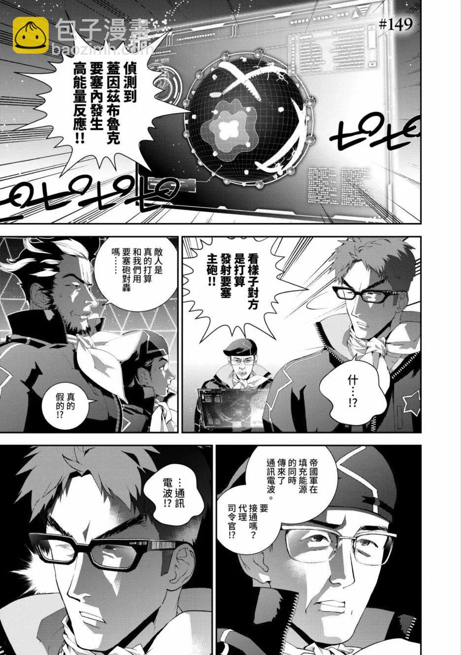 《银河英雄传说新连载》第16卷 第44页
