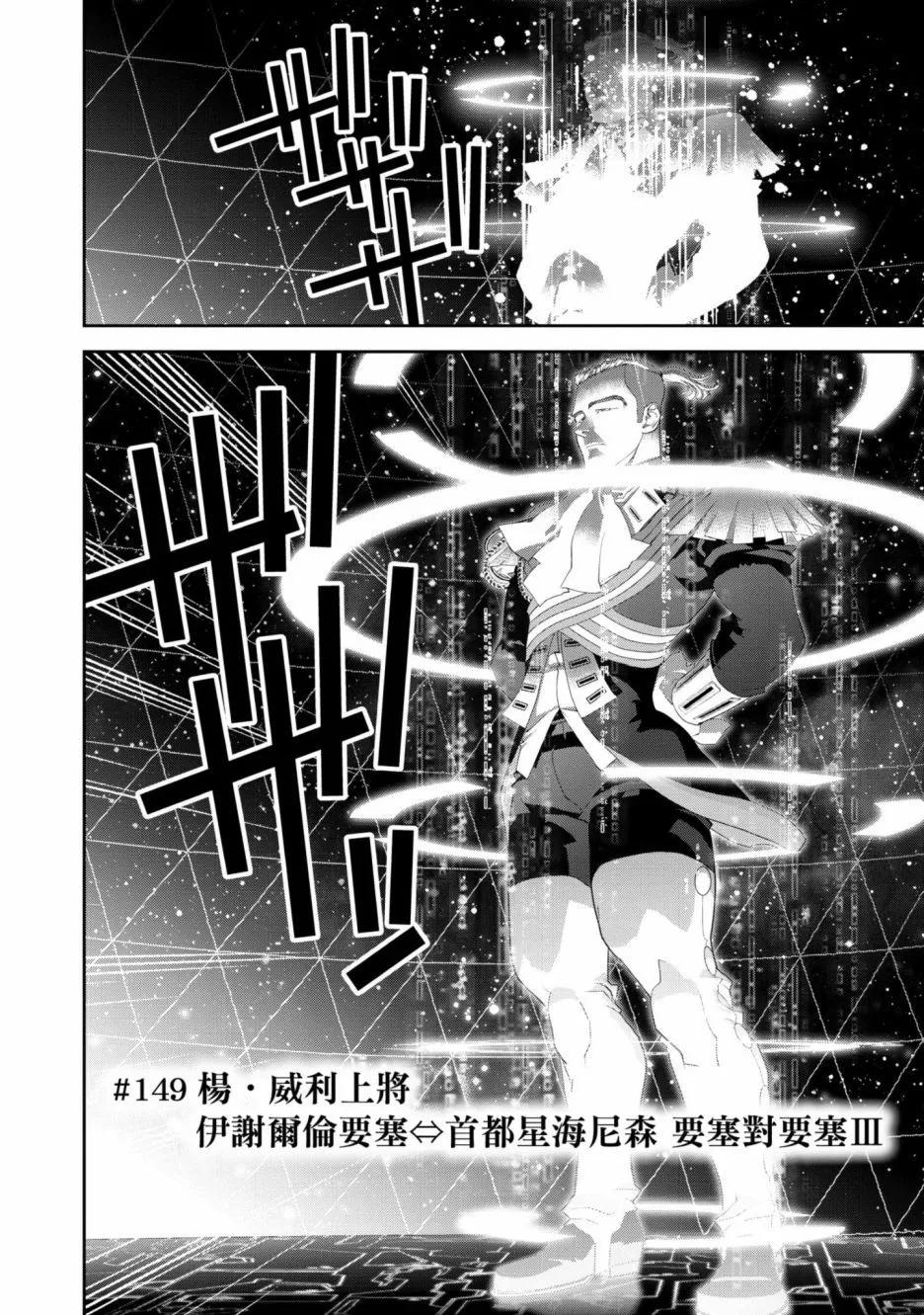 《银河英雄传说新连载》第16卷 第45页