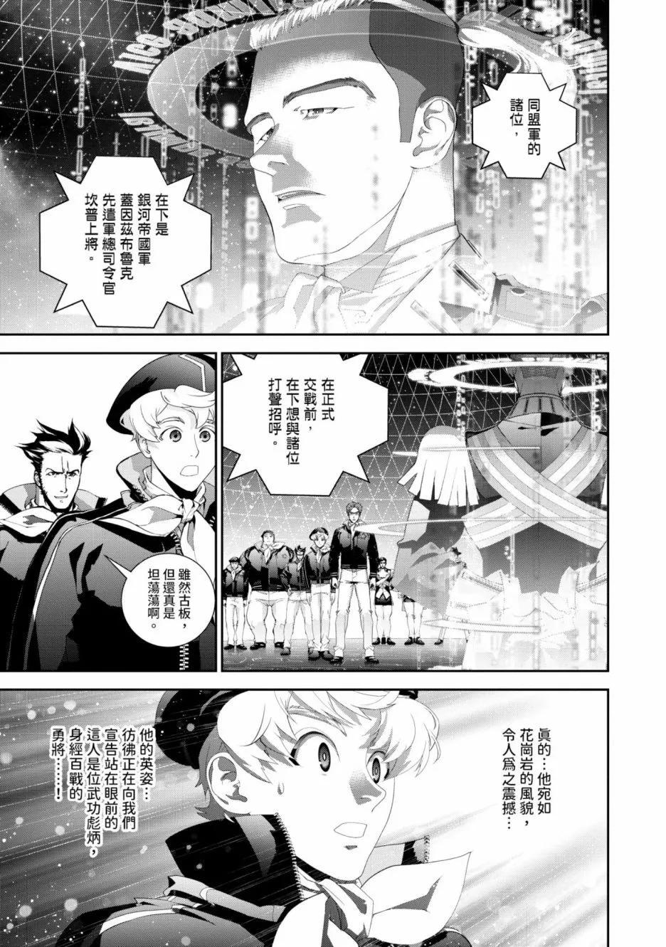《银河英雄传说新连载》第16卷 第46页