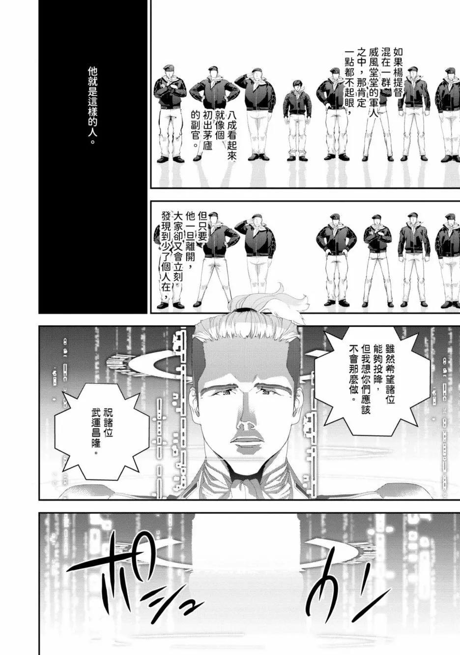 《银河英雄传说新连载》第16卷 第47页