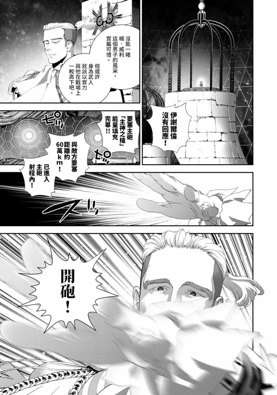 《银河英雄传说新连载》第16卷 第48页