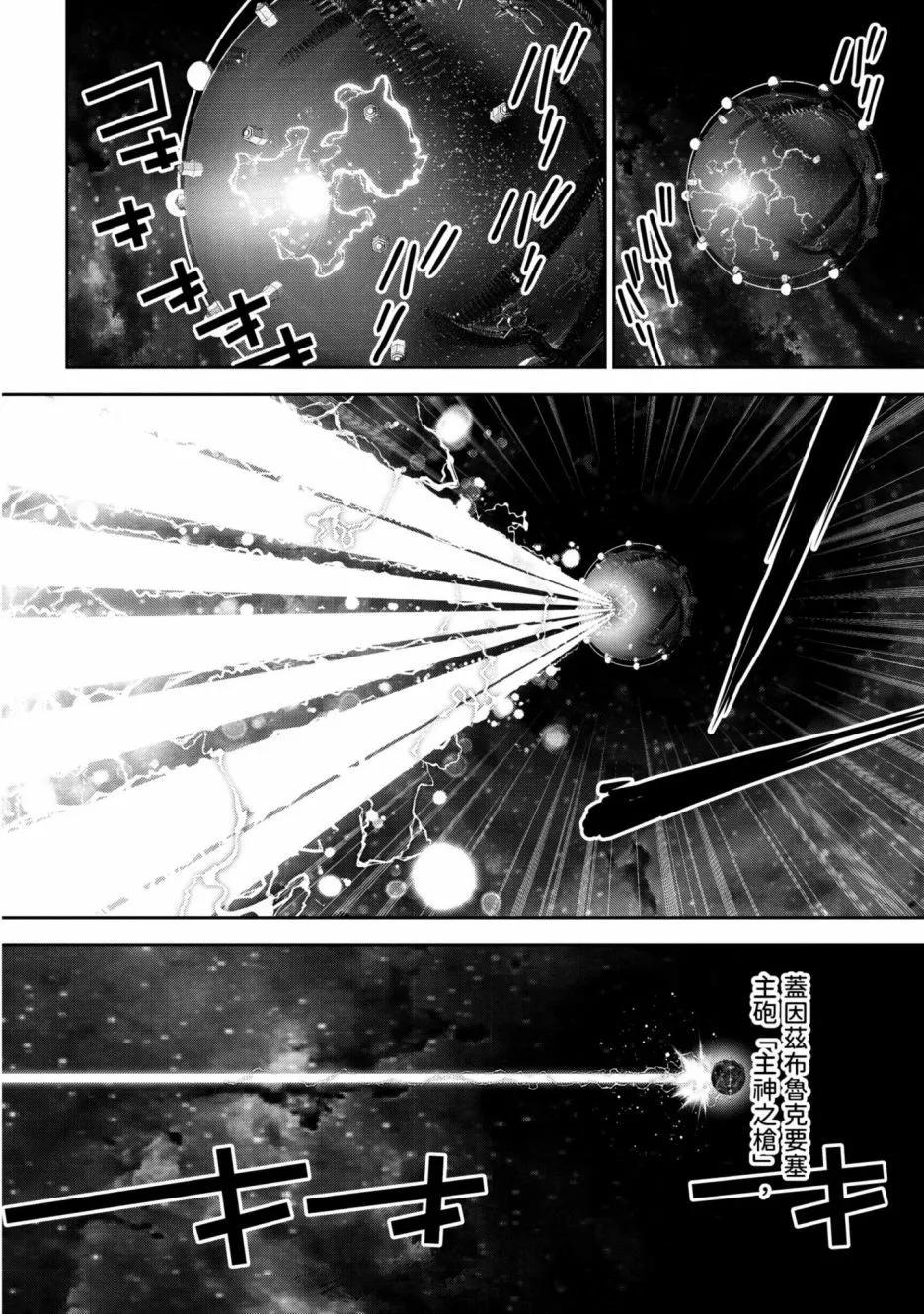 《银河英雄传说新连载》第16卷 第49页