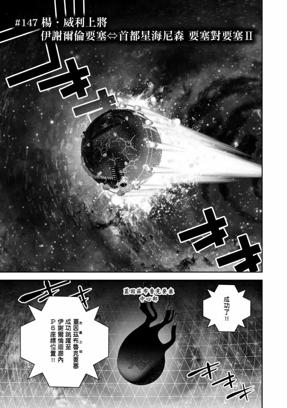 《银河英雄传说新连载》第16卷 第4页
