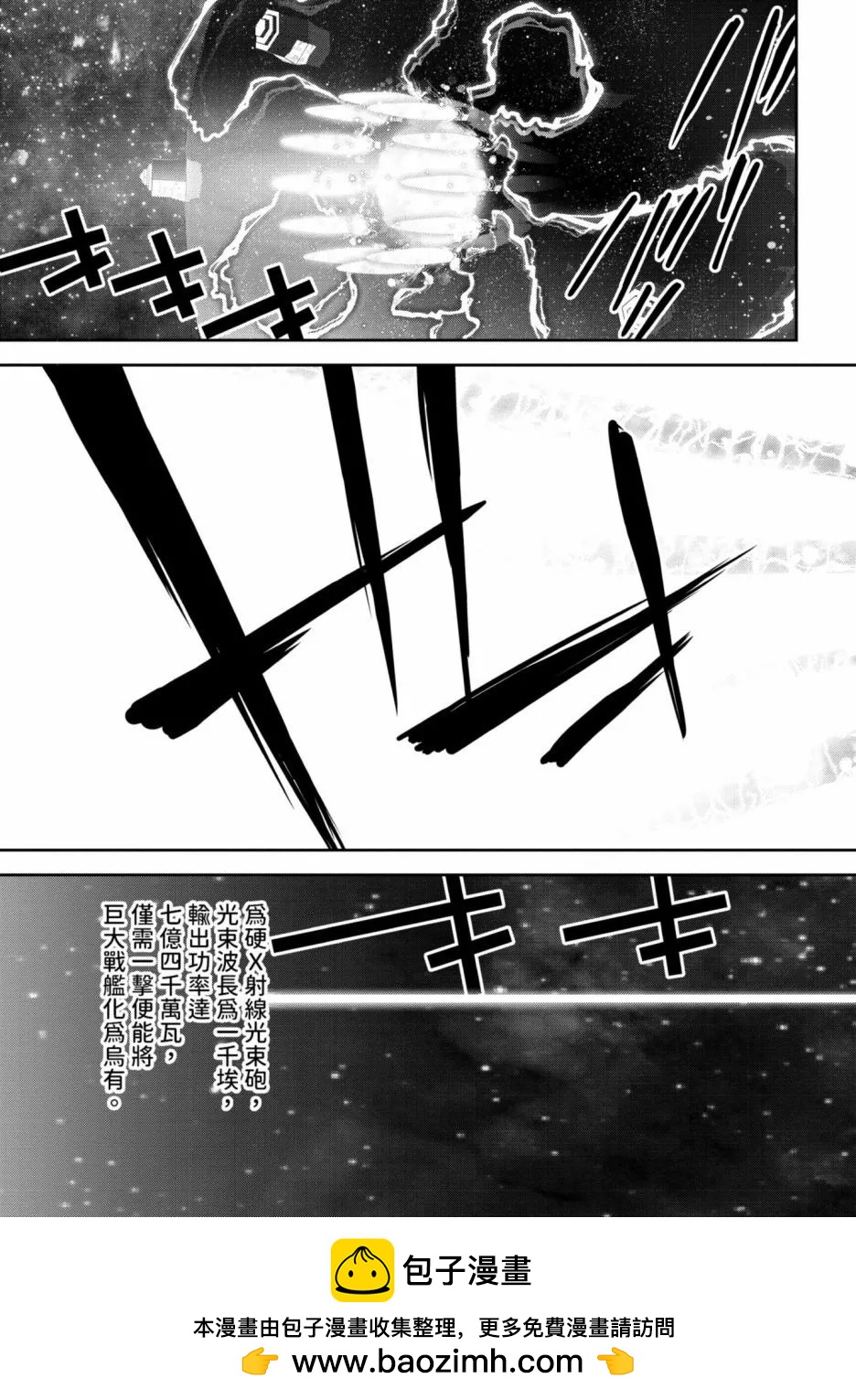 《银河英雄传说新连载》第16卷 第50页