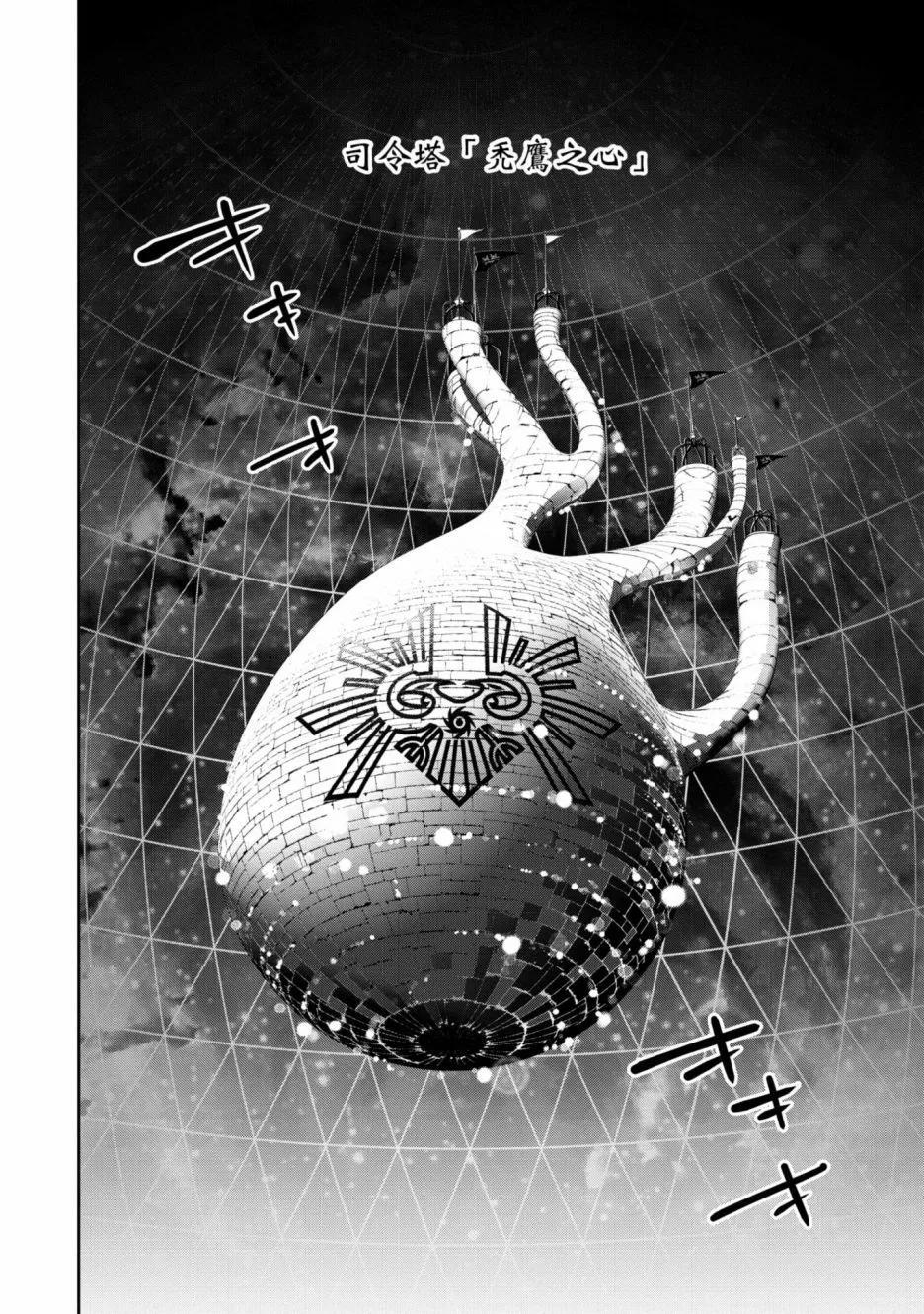 《银河英雄传说新连载》第16卷 第5页