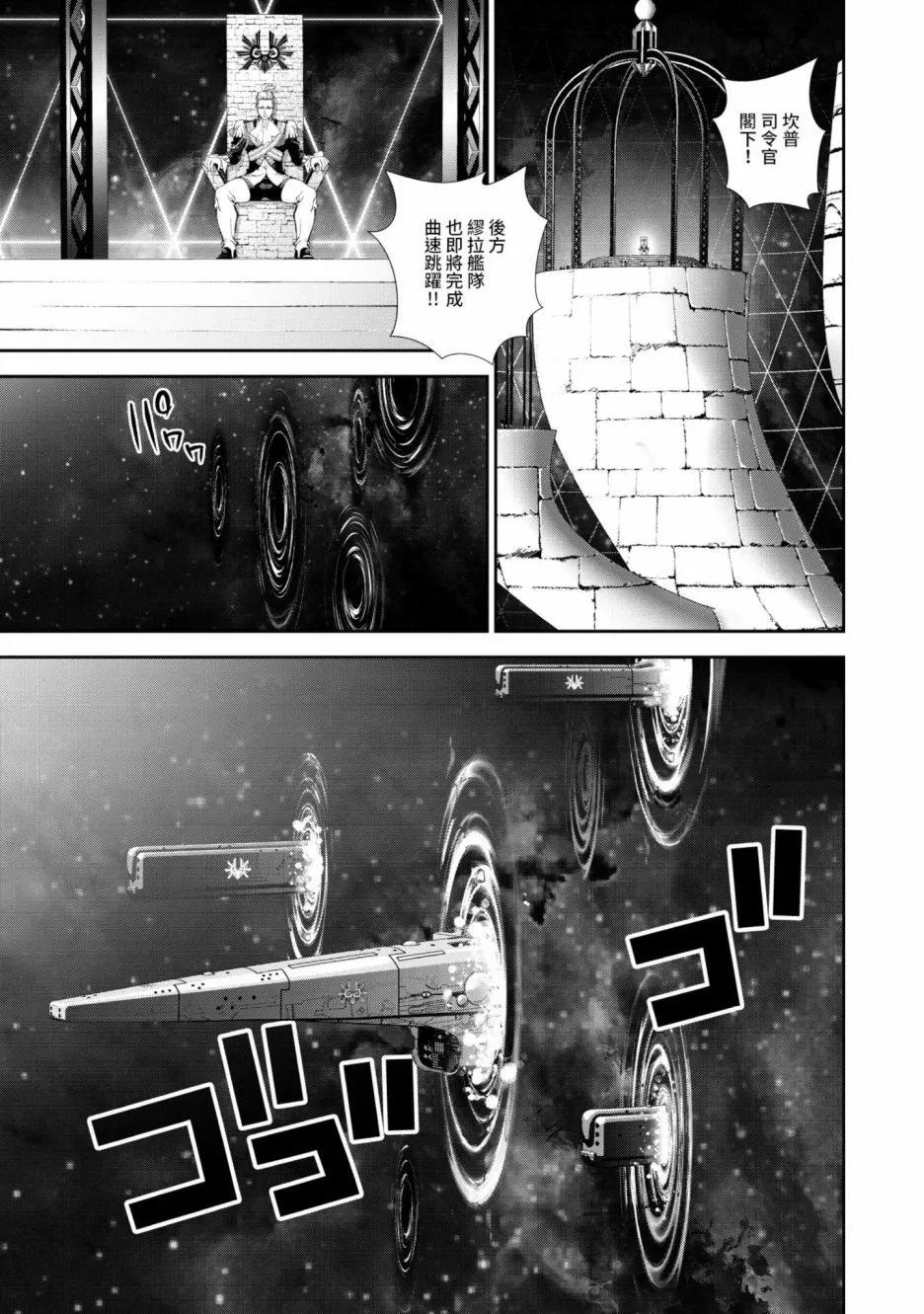 《银河英雄传说新连载》第16卷 第6页