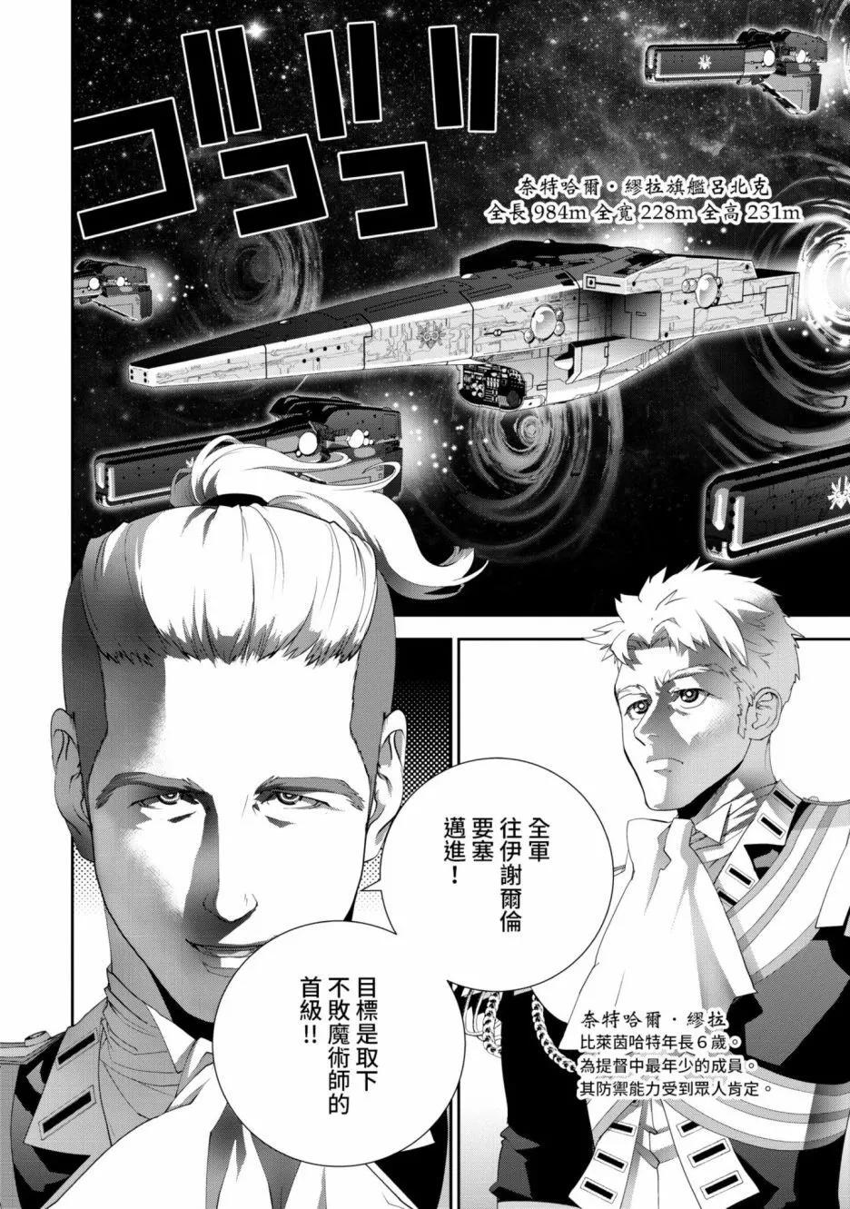 《银河英雄传说新连载》第16卷 第7页