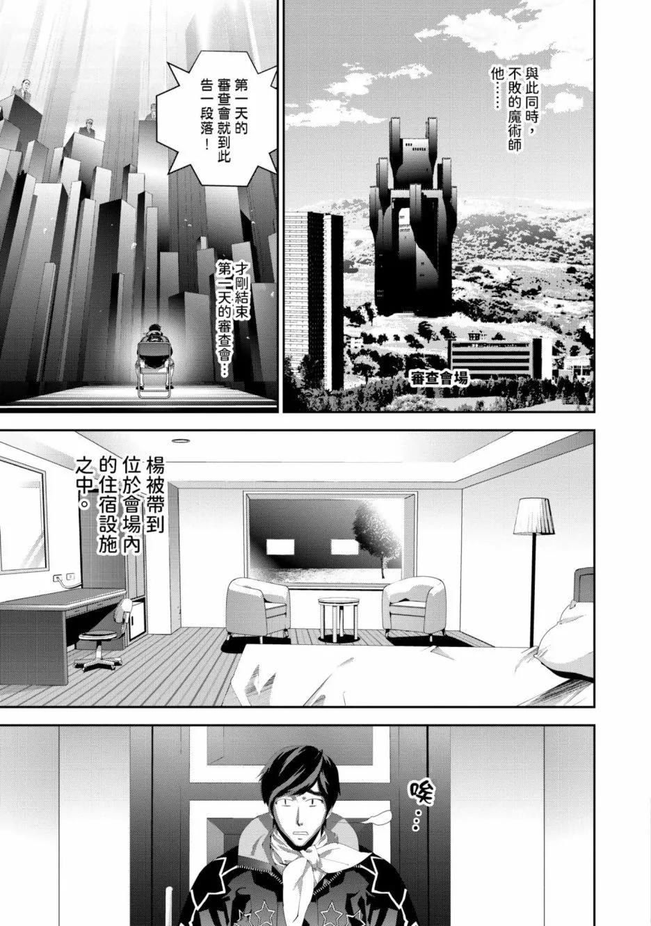 《银河英雄传说新连载》第16卷 第8页