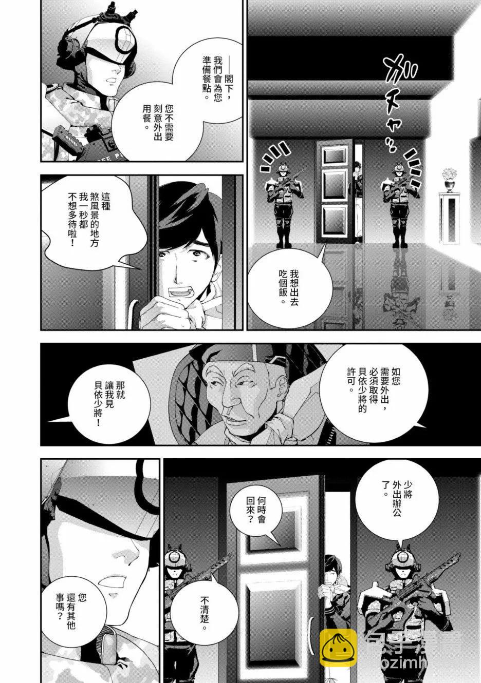 《银河英雄传说新连载》第16卷 第9页