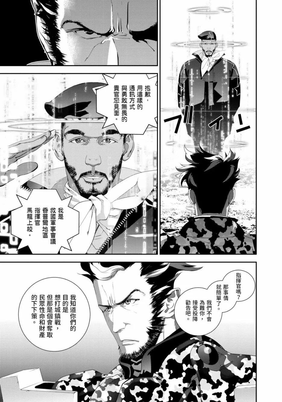 《银河英雄传说新连载》第14卷 第10页