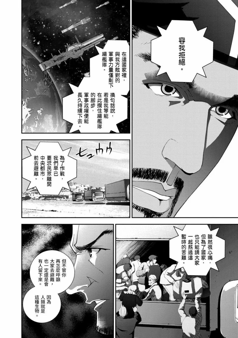《银河英雄传说新连载》第14卷 第11页