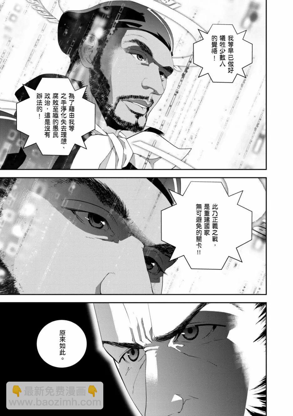《银河英雄传说新连载》第14卷 第12页
