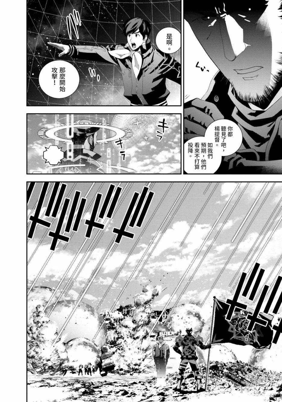 《银河英雄传说新连载》第14卷 第13页