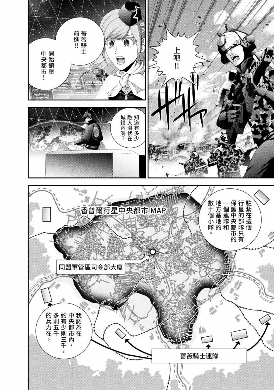 《银河英雄传说新连载》第14卷 第15页