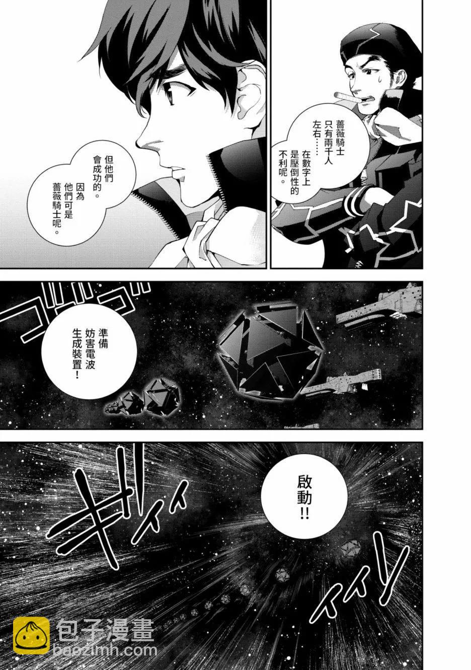 《银河英雄传说新连载》第14卷 第16页