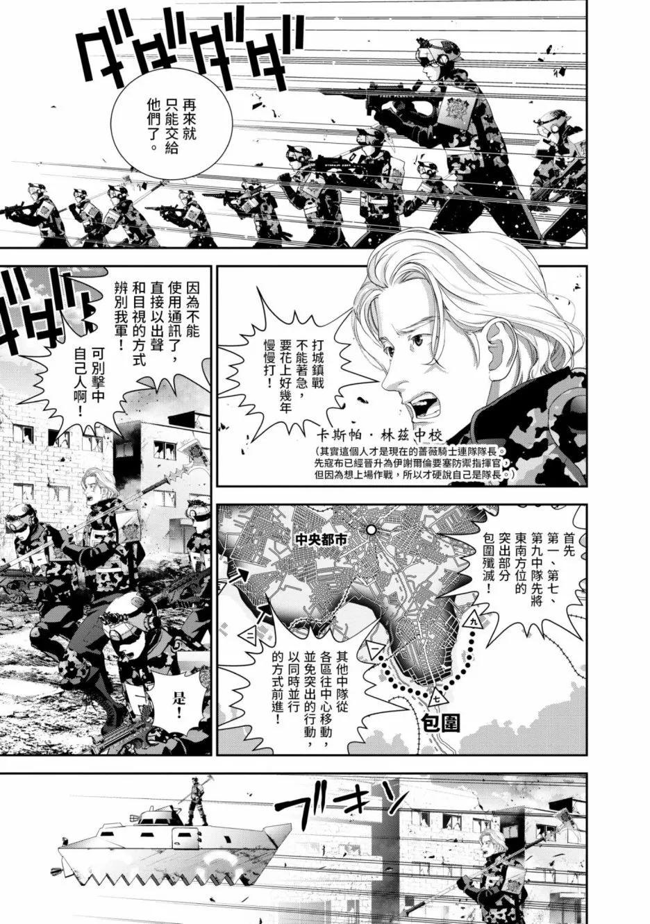 《银河英雄传说新连载》第14卷 第18页