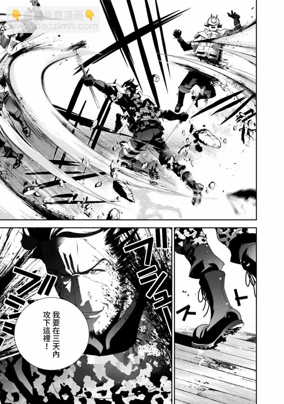 《银河英雄传说新连载》第14卷 第22页