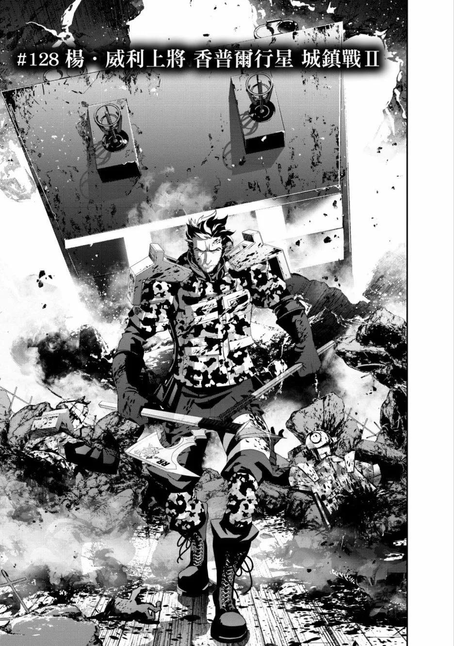 《银河英雄传说新连载》第14卷 第24页