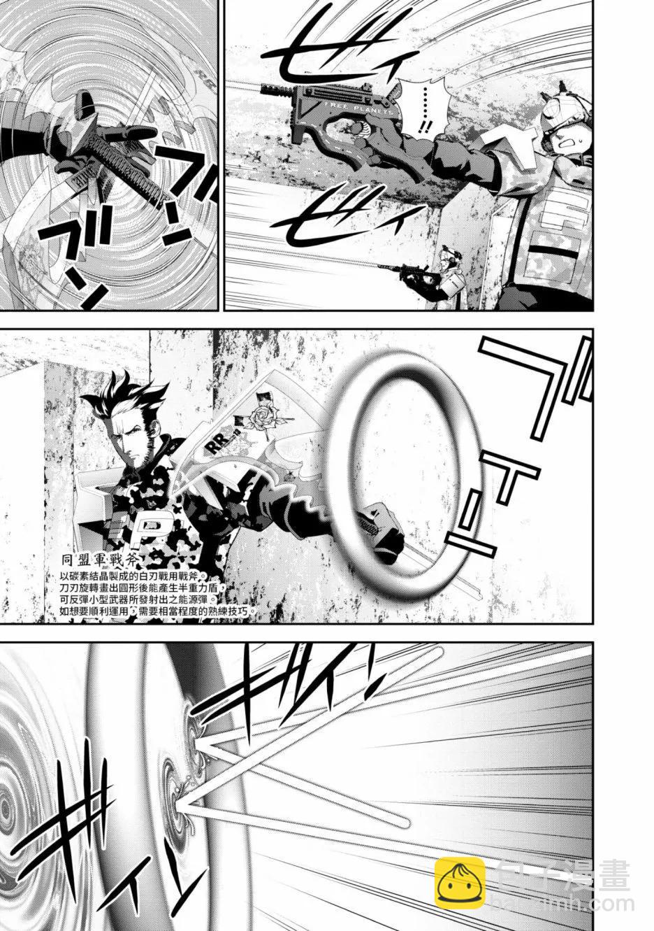 《银河英雄传说新连载》第14卷 第26页