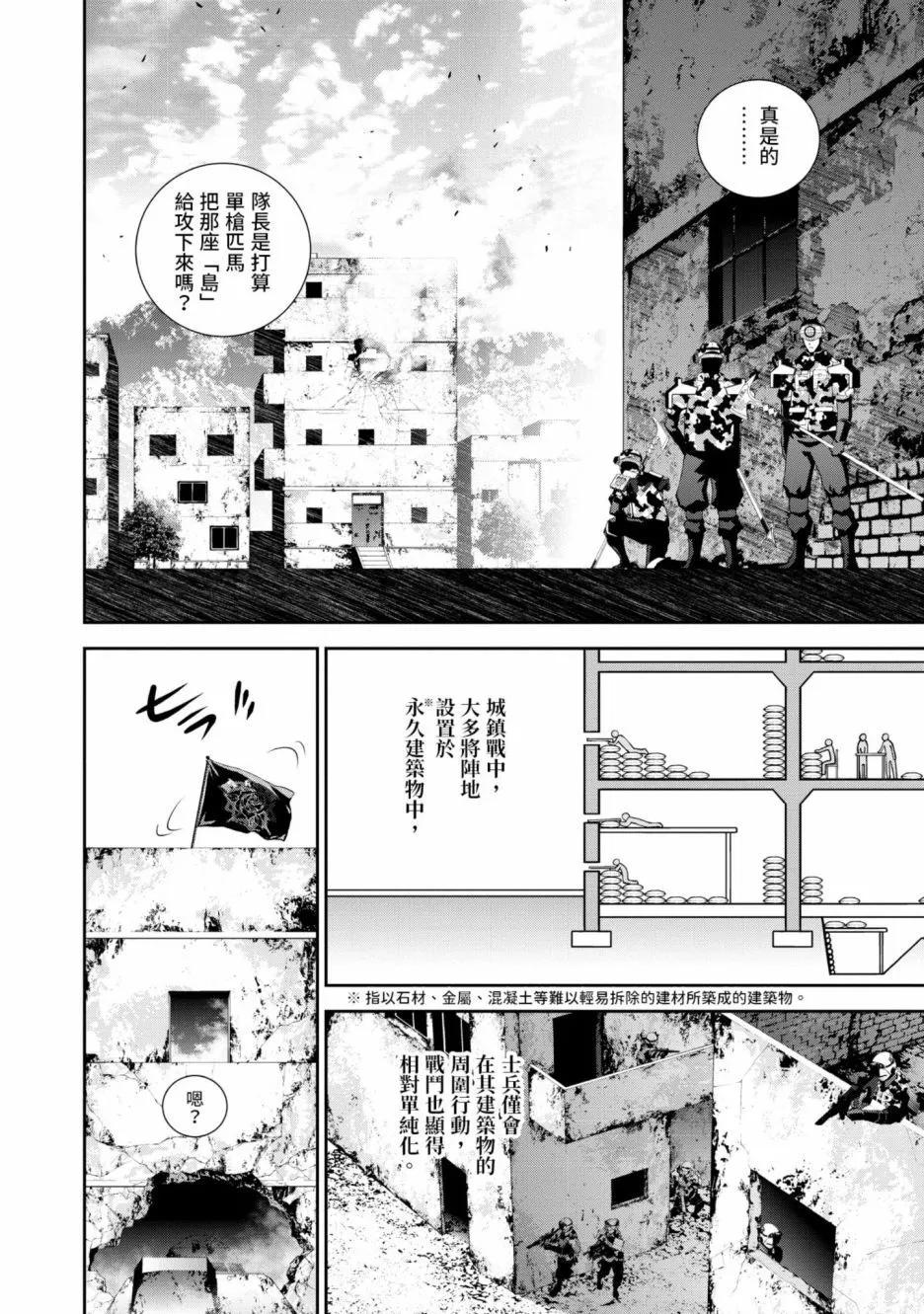 《银河英雄传说新连载》第14卷 第29页
