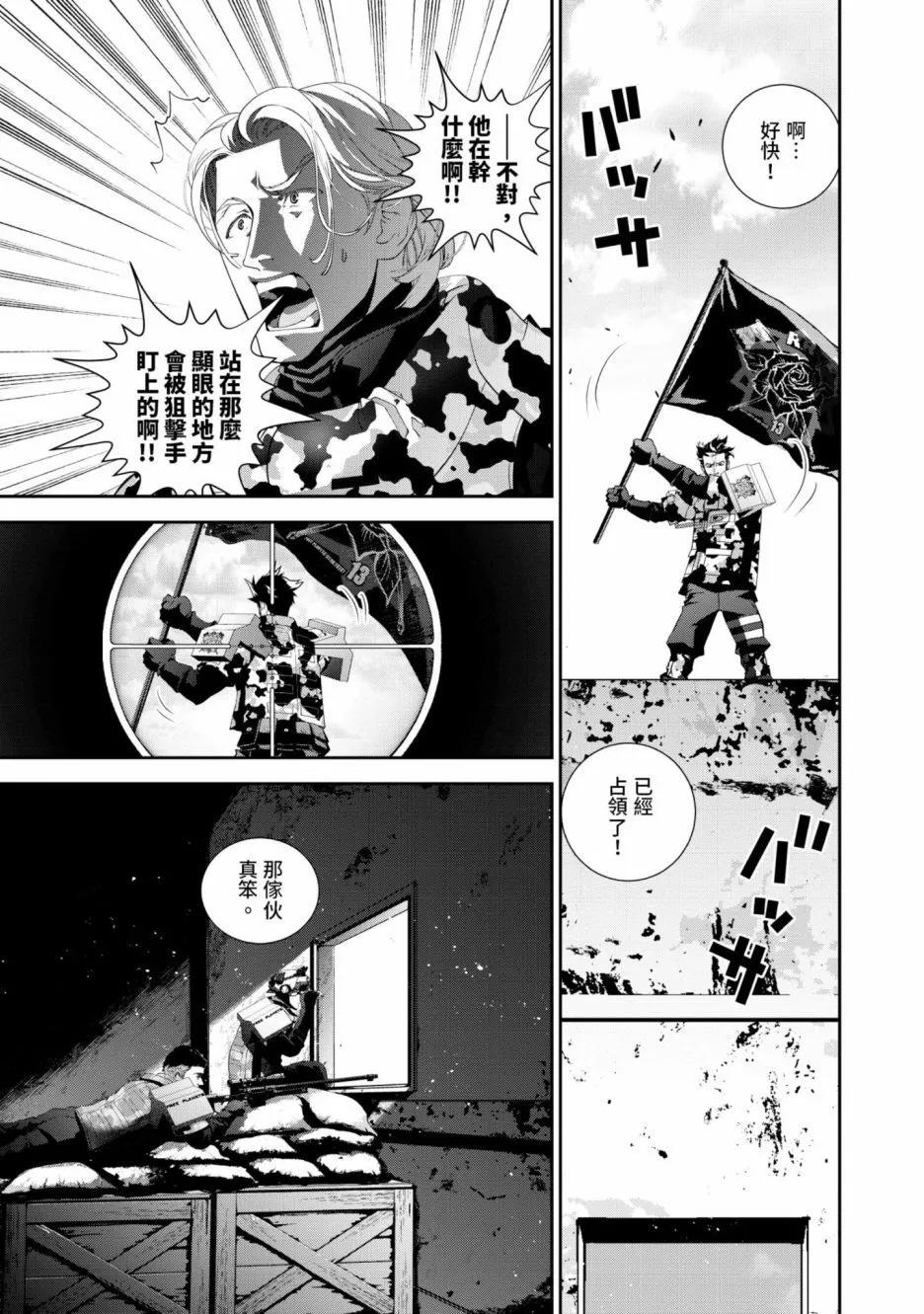 《银河英雄传说新连载》第14卷 第30页