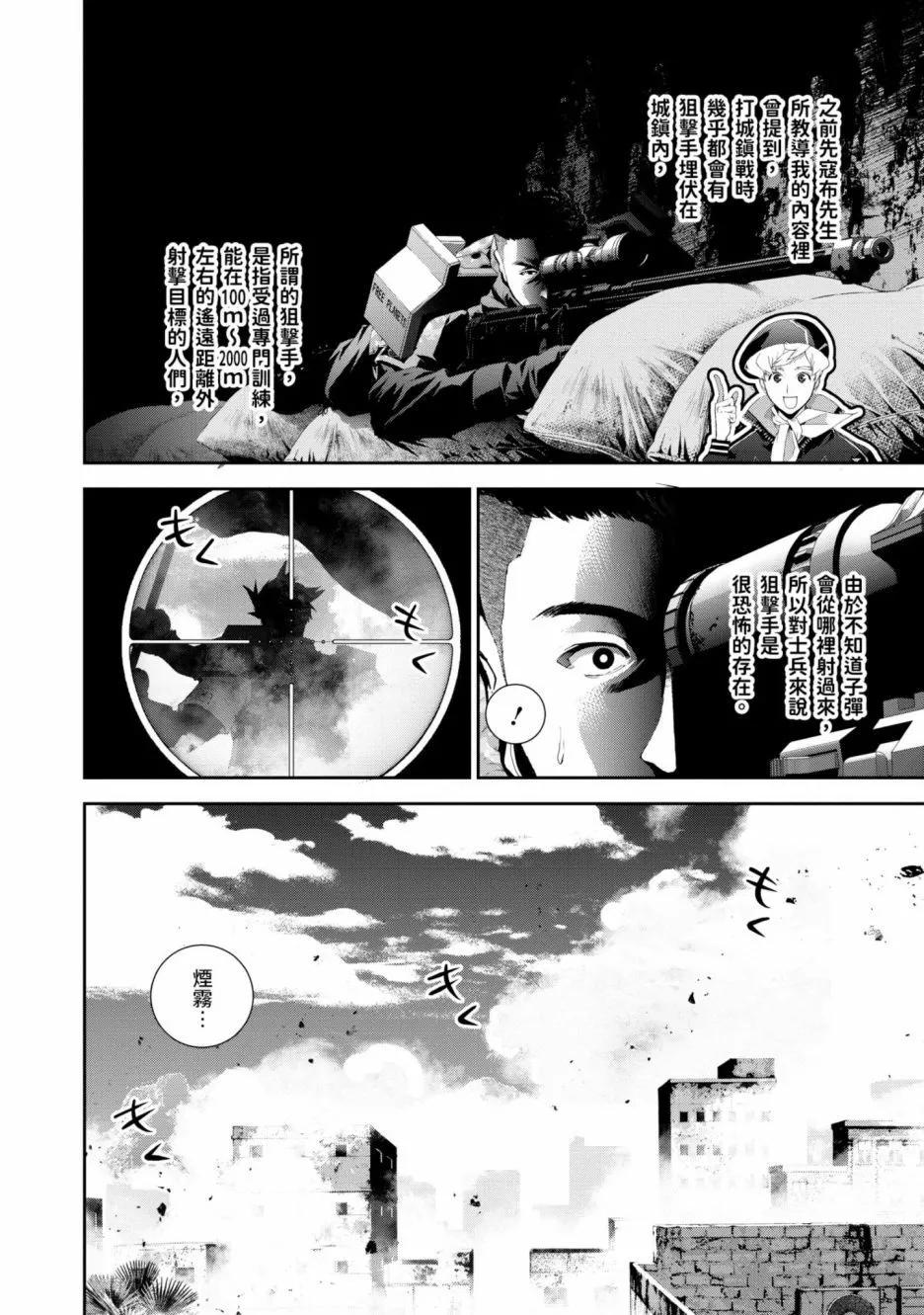 《银河英雄传说新连载》第14卷 第31页