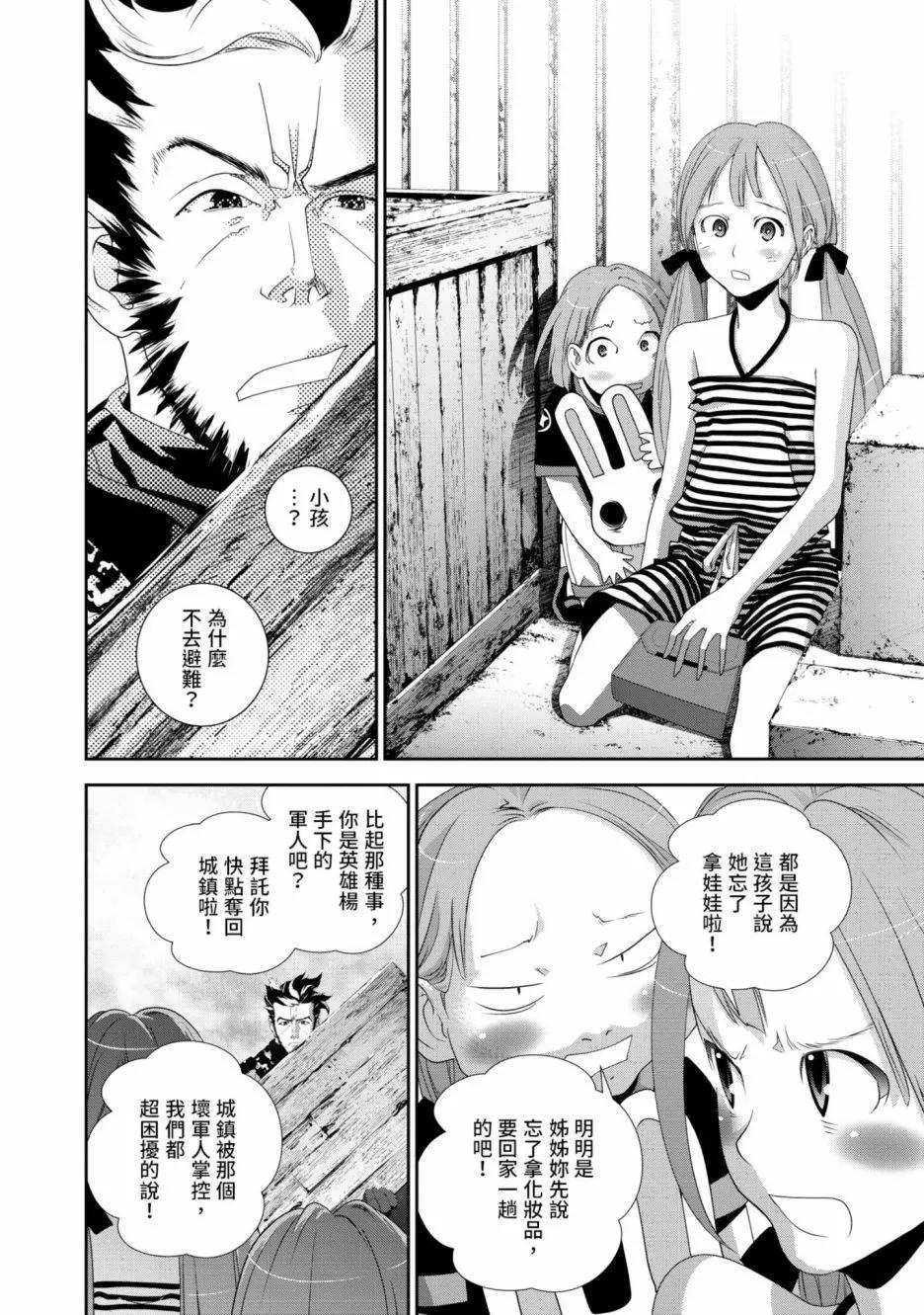 《银河英雄传说新连载》第14卷 第33页